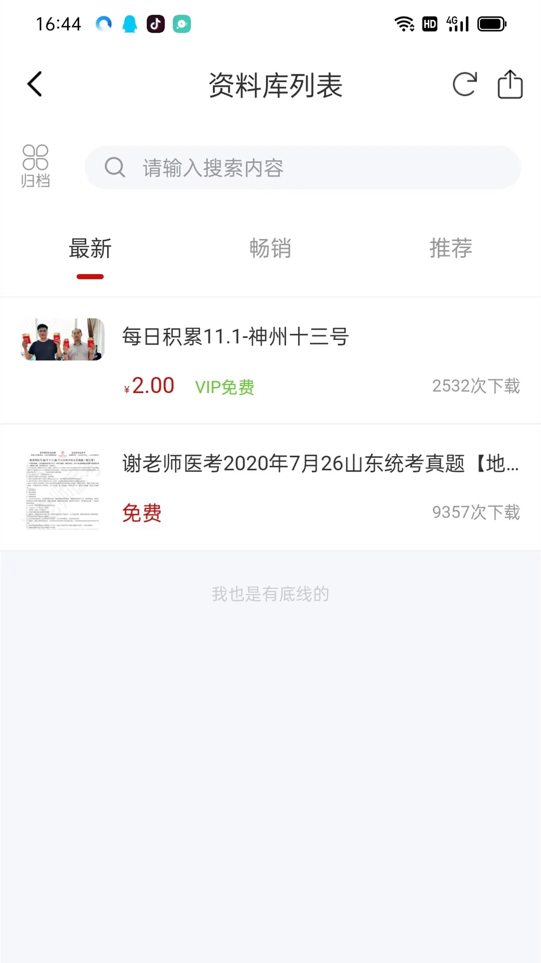 谢老师线上课堂
