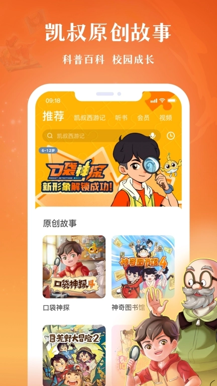 凯叔讲故事HD