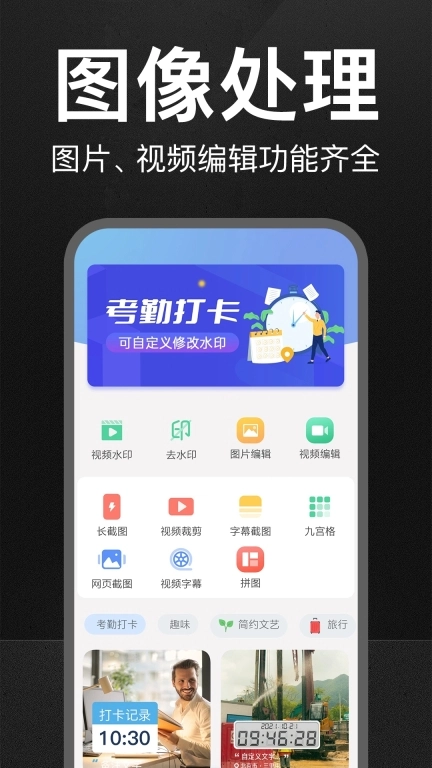 万能水印相机打卡-自定义水印打卡