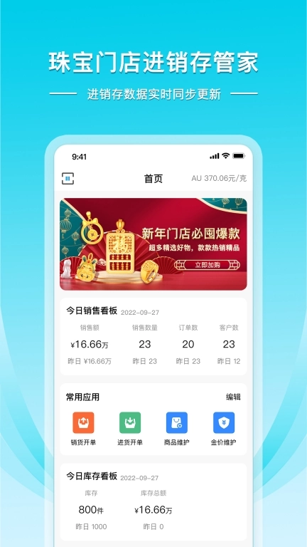 金店日记