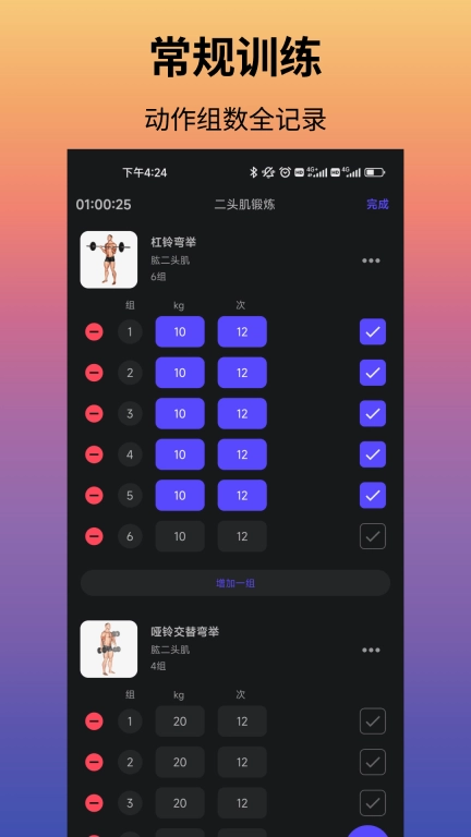 立训健身-健身计划管理
