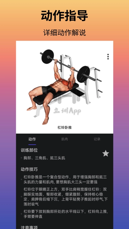 立训健身-健身计划管理