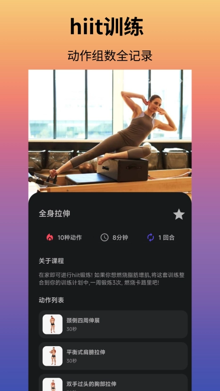 立训健身-健身计划管理