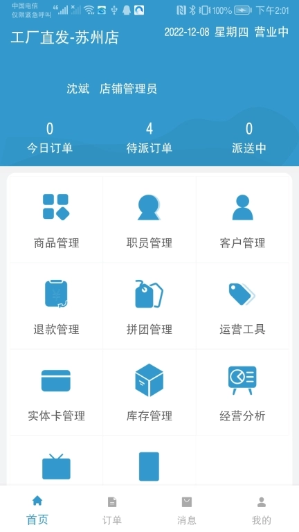 一米商户