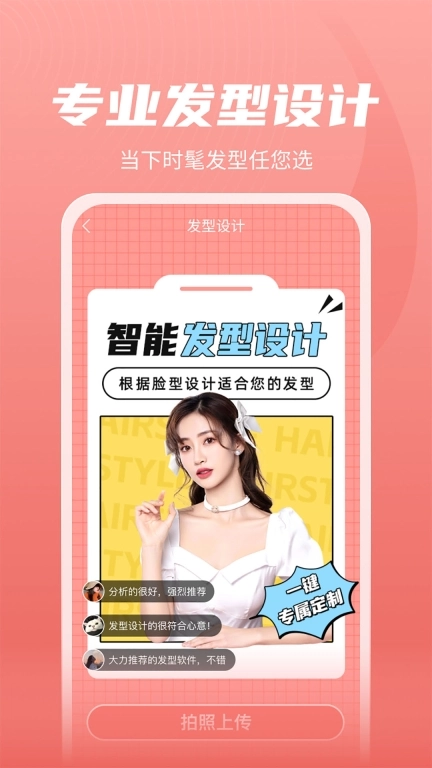 最美发型软件
