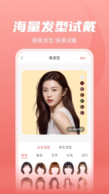 最美发型软件