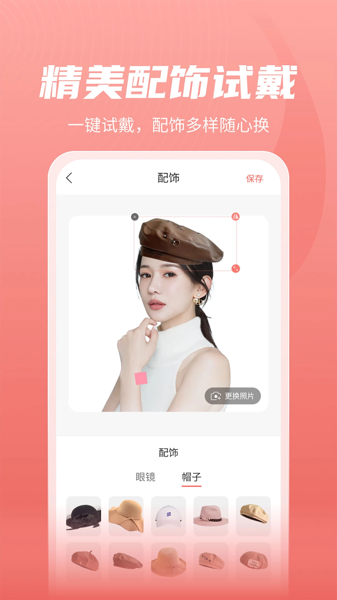 最美发型软件