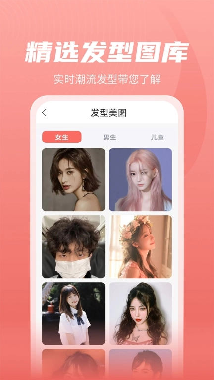 最美发型软件