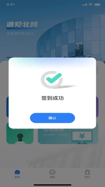 智慧北网-学生端