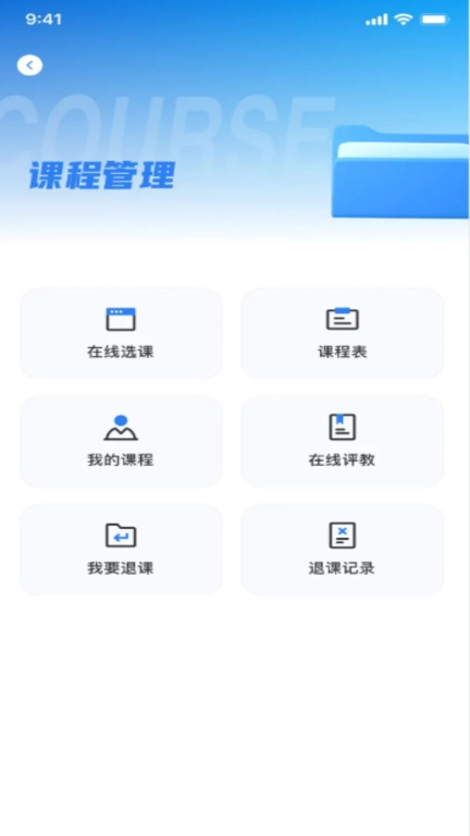 智慧北网-学生端