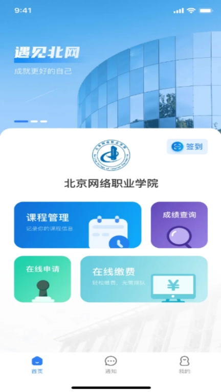 智慧北网-学生端