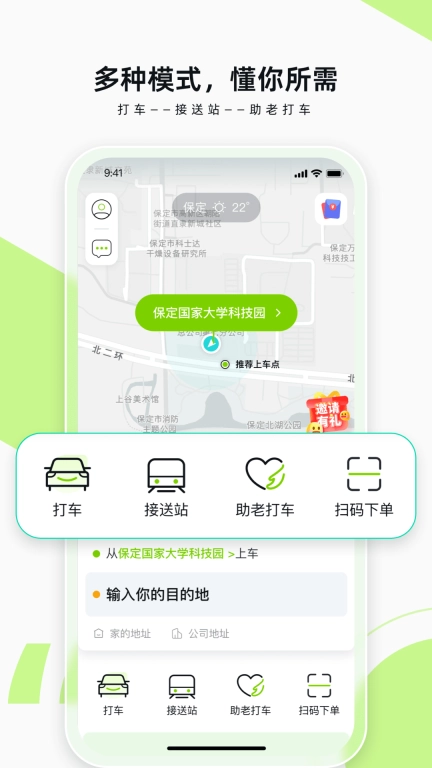 果粒出行-在轻松愉快中抵达目的地