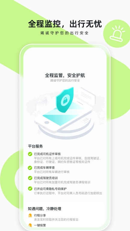 果粒出行-在轻松愉快中抵达目的地