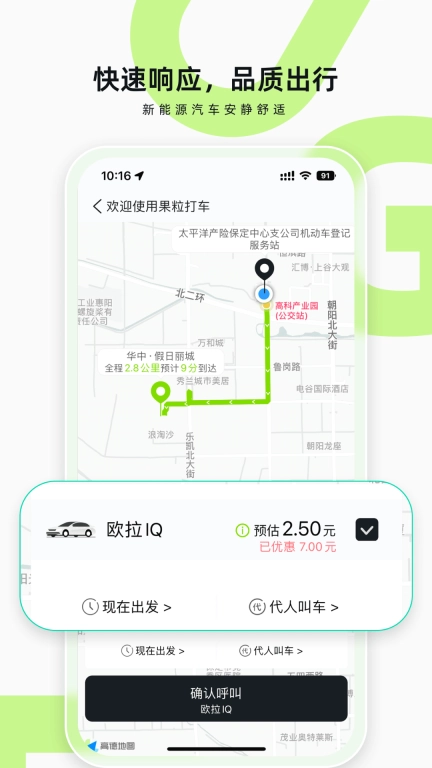 果粒出行-在轻松愉快中抵达目的地