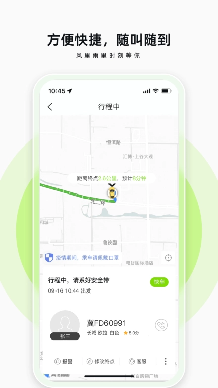果粒出行-在轻松愉快中抵达目的地