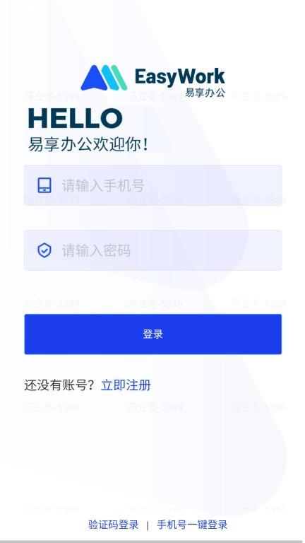 易享办公