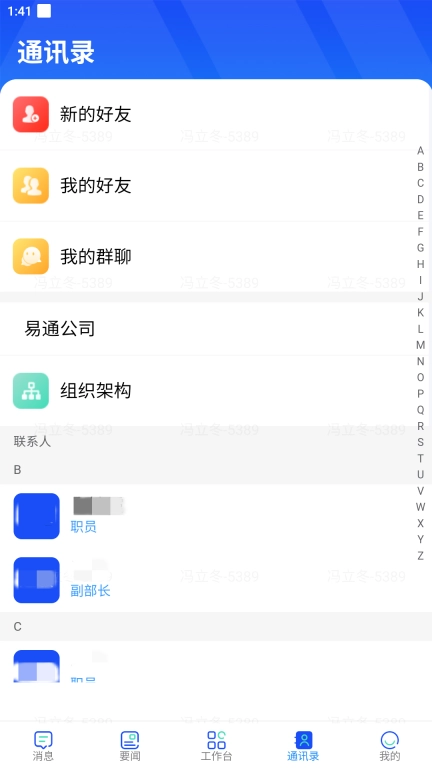 易享办公