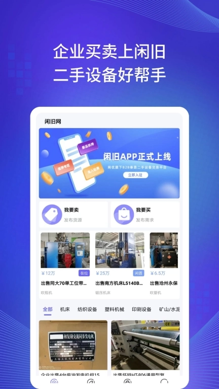 闲旧网-二手设备买卖