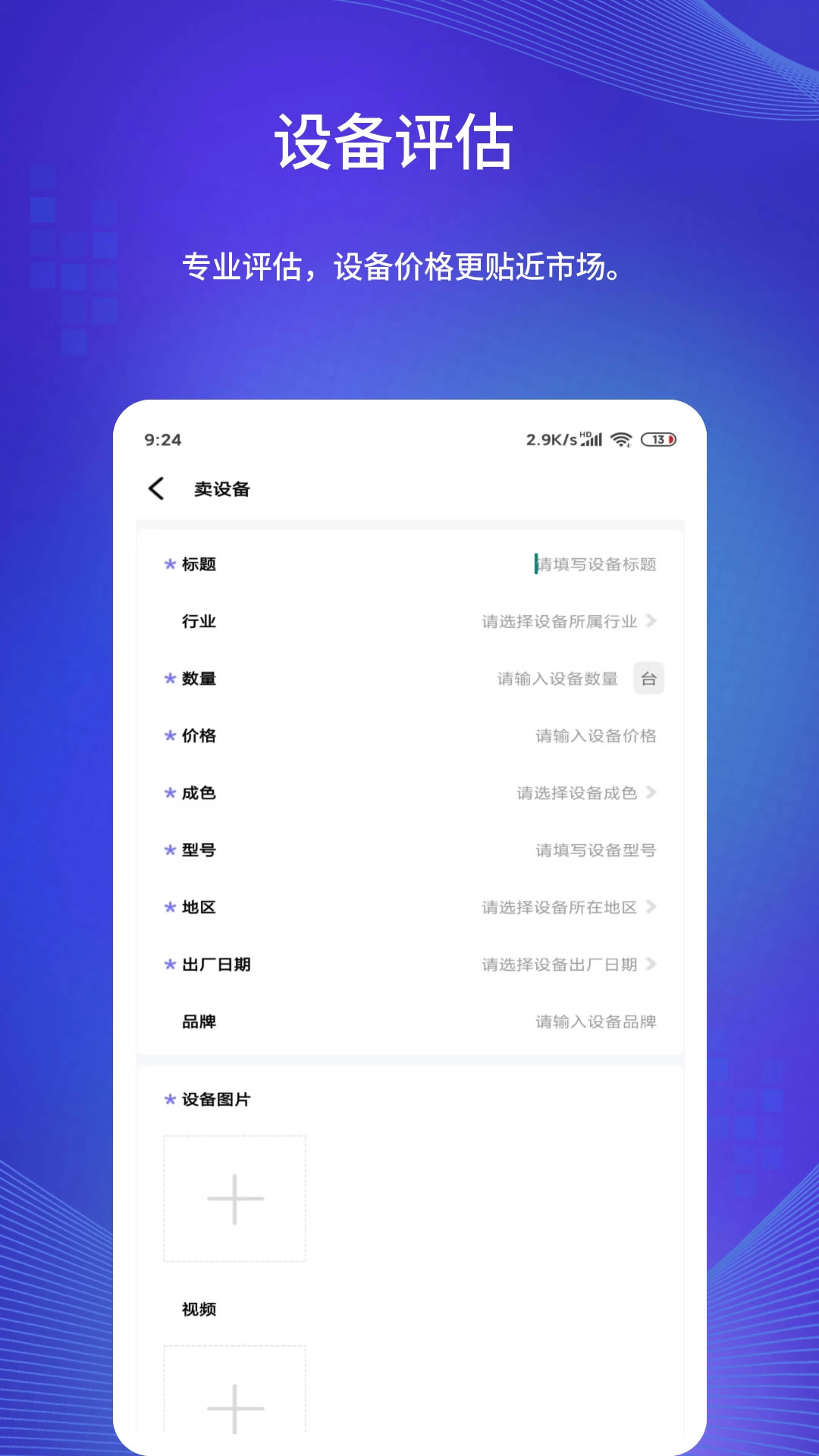 闲旧网-二手设备买卖