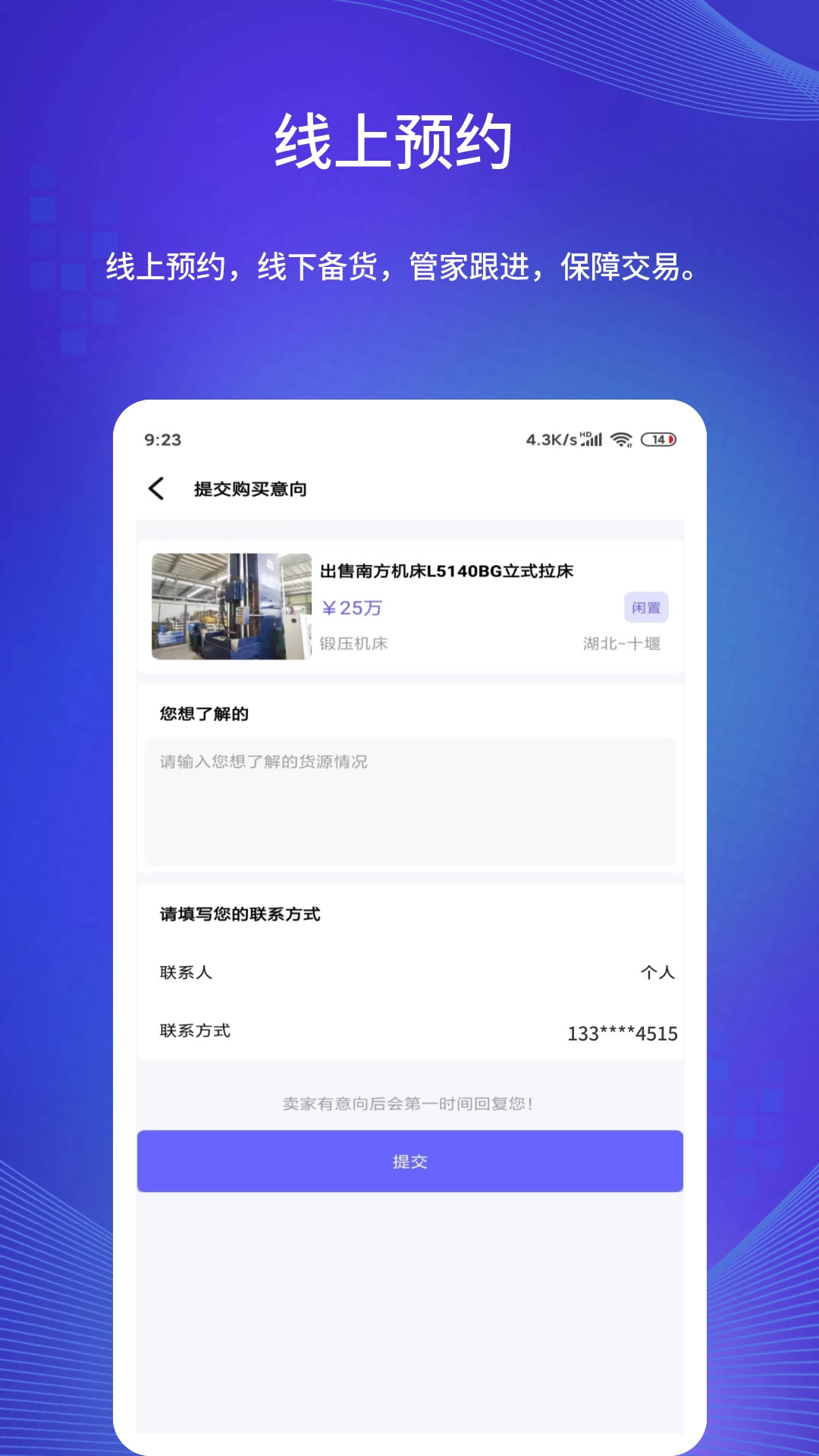 闲旧网-二手设备买卖