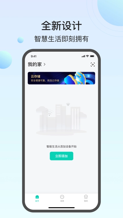万佳安云智能