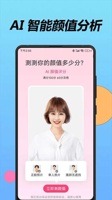 魔镜测脸型