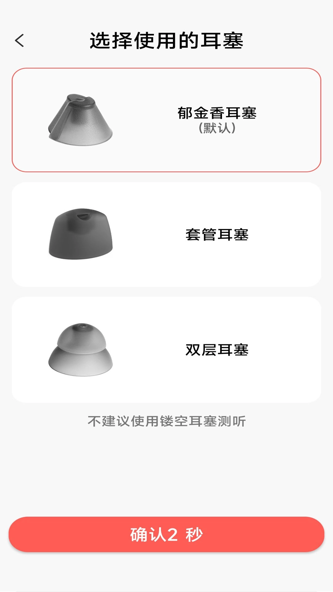 挚听电池版