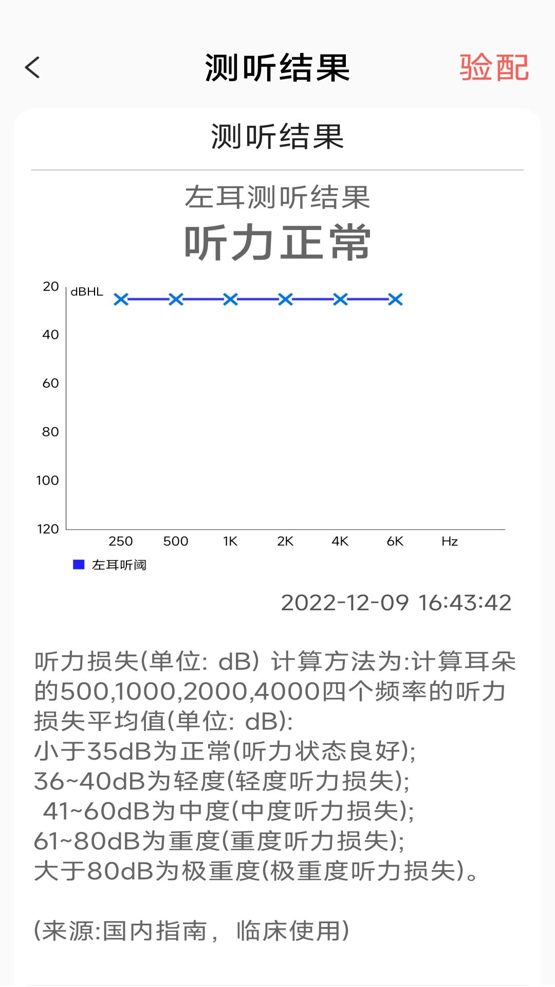挚听电池版