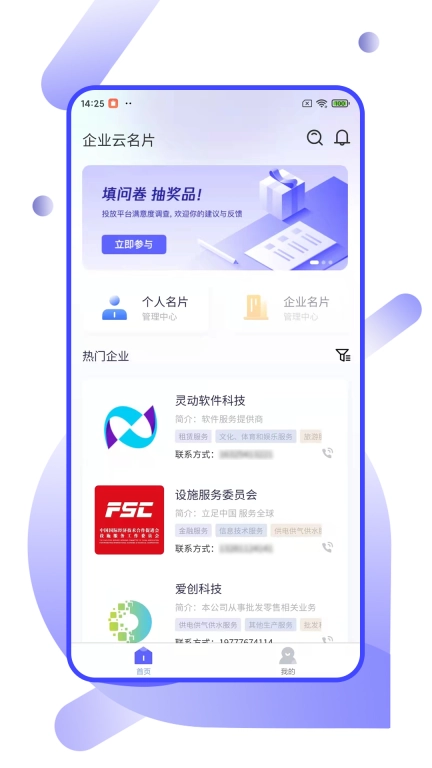 企业云名片