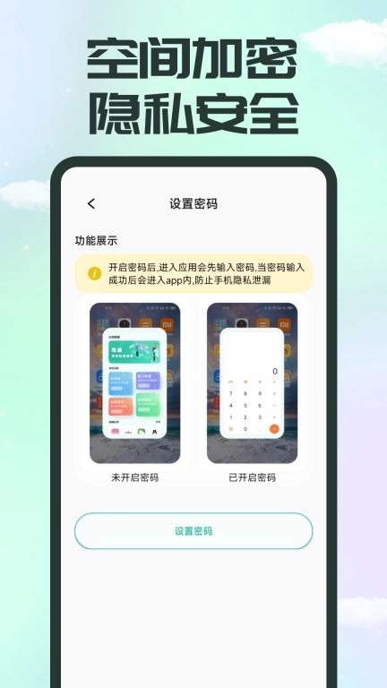 应用隐藏精灵-隐藏应用计算器
