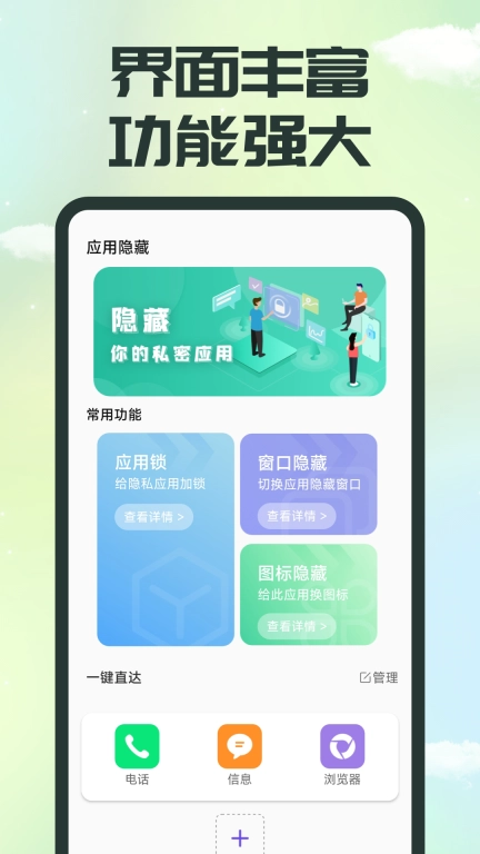 应用隐藏精灵-隐藏应用计算器