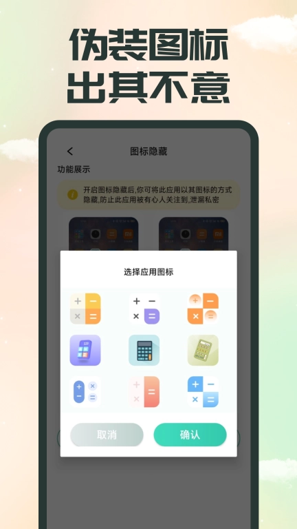 应用隐藏精灵-隐藏应用计算器