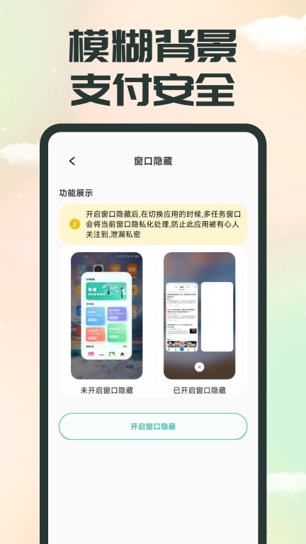 应用隐藏精灵-隐藏应用计算器