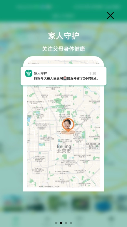 家人守护-时刻共享亲友位置