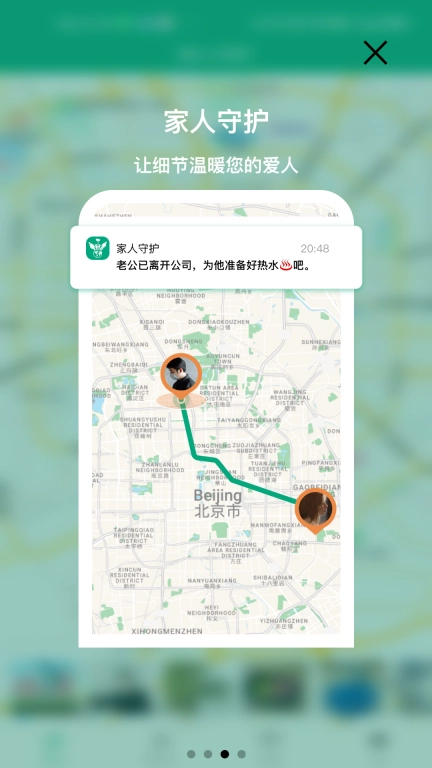 家人守护-时刻共享亲友位置