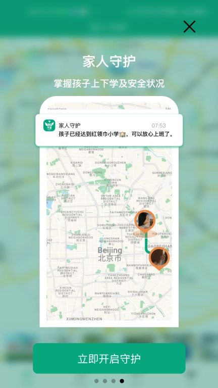 家人守护-时刻共享亲友位置