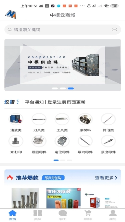 中模云商城