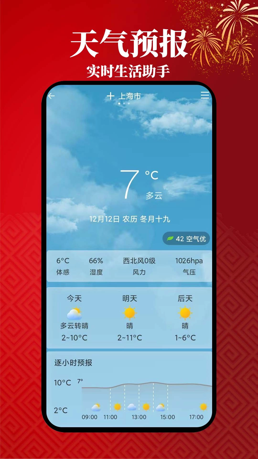 小艾万年历-天气日历的实用工具