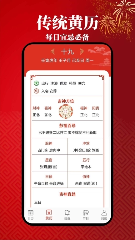 小艾万年历-天气日历的实用工具