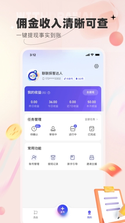 联联探客