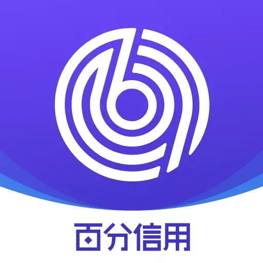 百分信用