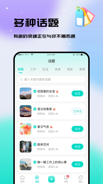 你好树洞-解忧杂货店