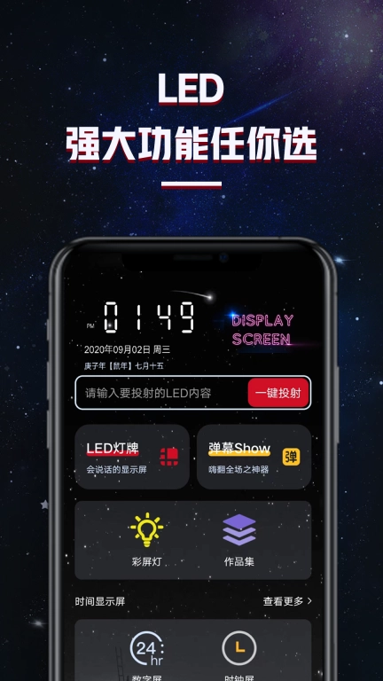 LED跑马灯滚动字幕显示屏-弹幕