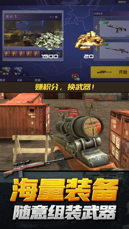 神枪行动模拟器-射击小游戏