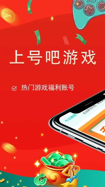 上号吧游戏-折扣福利