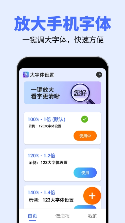 大字体设置-字体放大