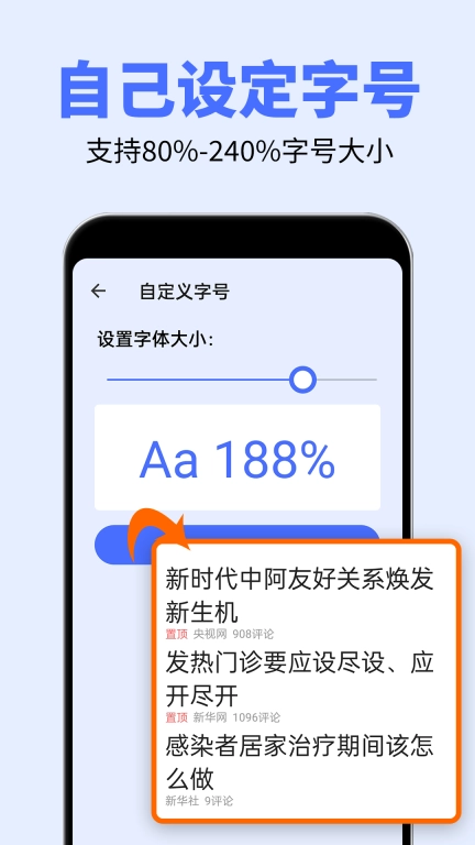 大字体设置-字体放大