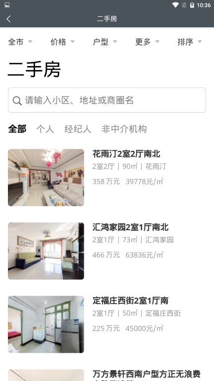 第一房源