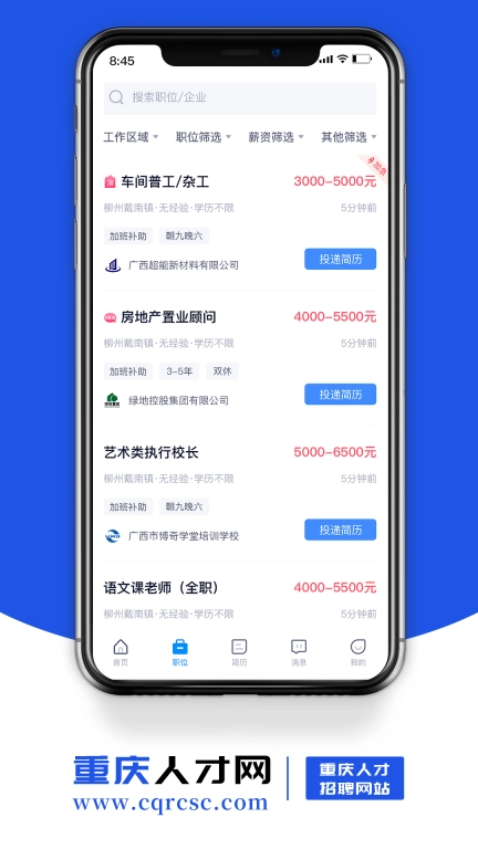 重庆人才网-本地求职招聘平台