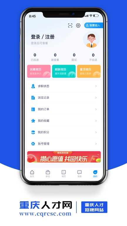 重庆人才网-本地求职招聘平台